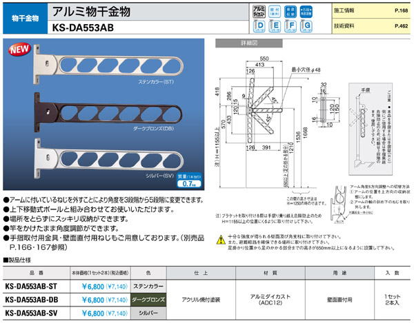 キョーワナスタ アルミ物干金物 KS-DA553AB 物干し 物干し通販のティー