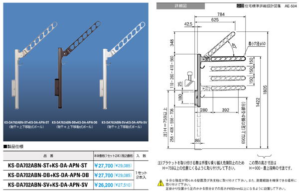 キョーワナスタ アルミ物干金物+上下移動式ポール KS-DA702ABN+KS-DA