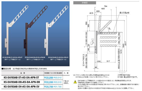 キョーワナスタ アルミ物干金物+上下移動式ポール KS-DA553AB+KS-DA